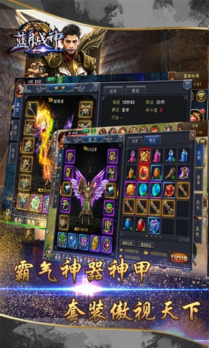 藍月戰神2