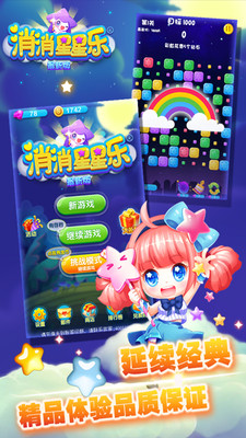 消消星星樂(lè)4
