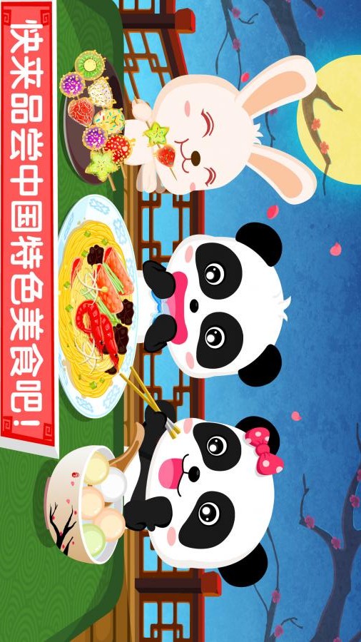 寶寶巴士：中華美食2