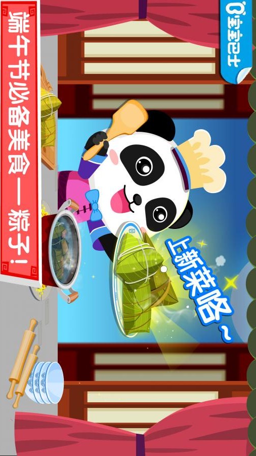寶寶巴士：中華美食3
