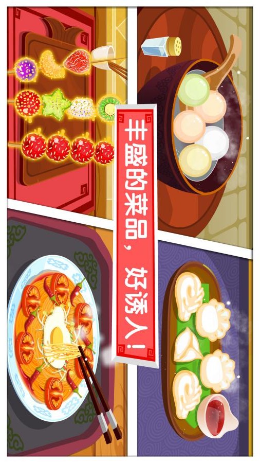 寶寶巴士：中華美食1