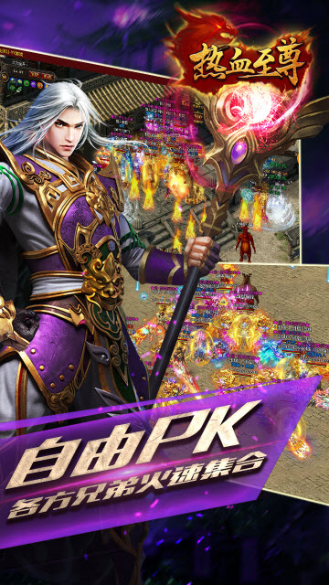 熱血至尊2