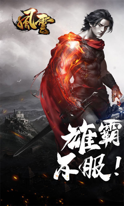 風云0