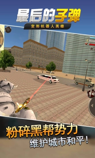 變形機器人英雄 免費版2