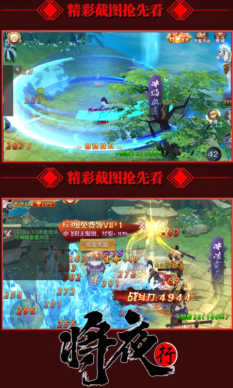 將夜行2