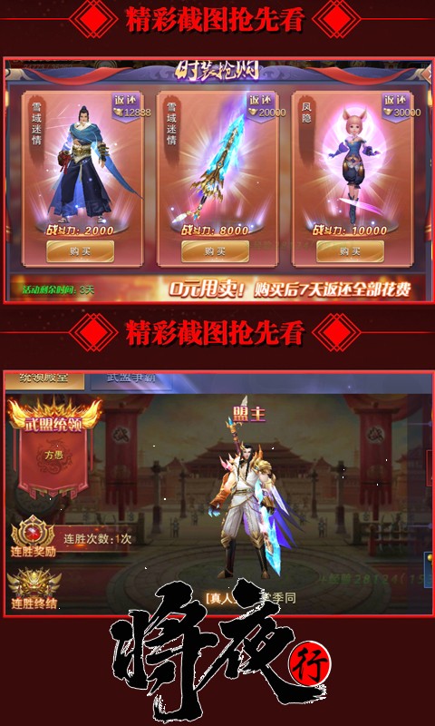 將夜行4