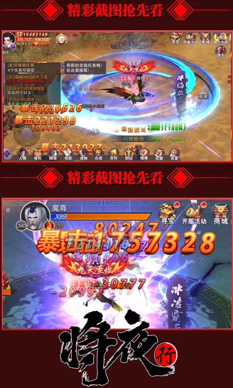 將夜行3