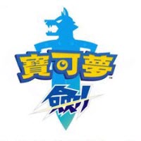 寶可夢劍盾