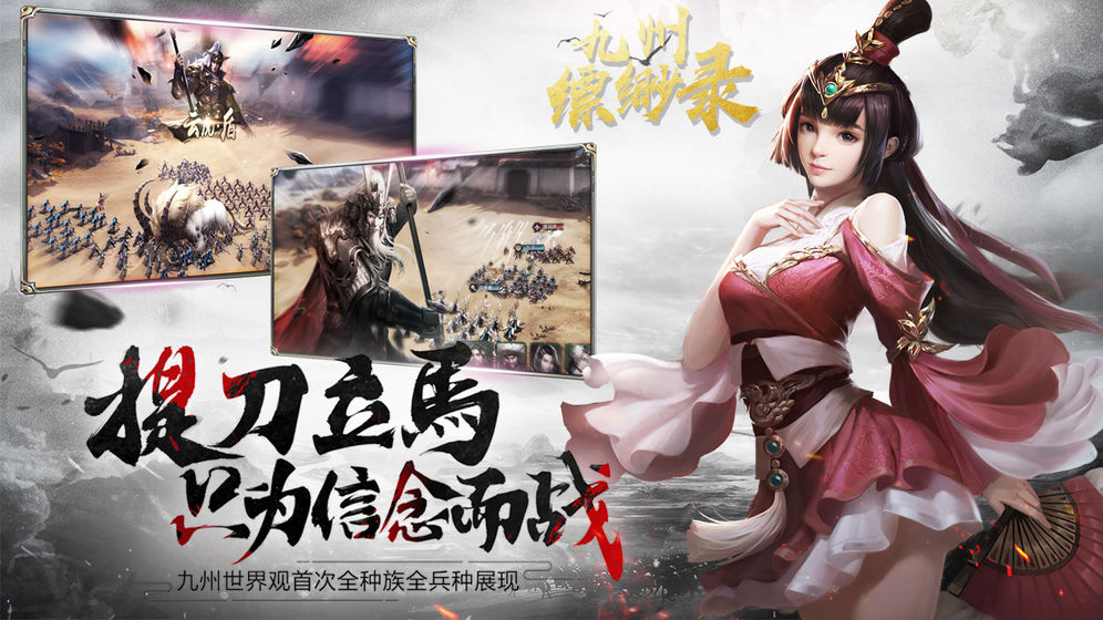 九州縹緲錄3