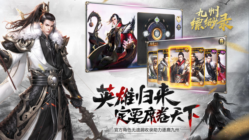 九州縹緲錄4
