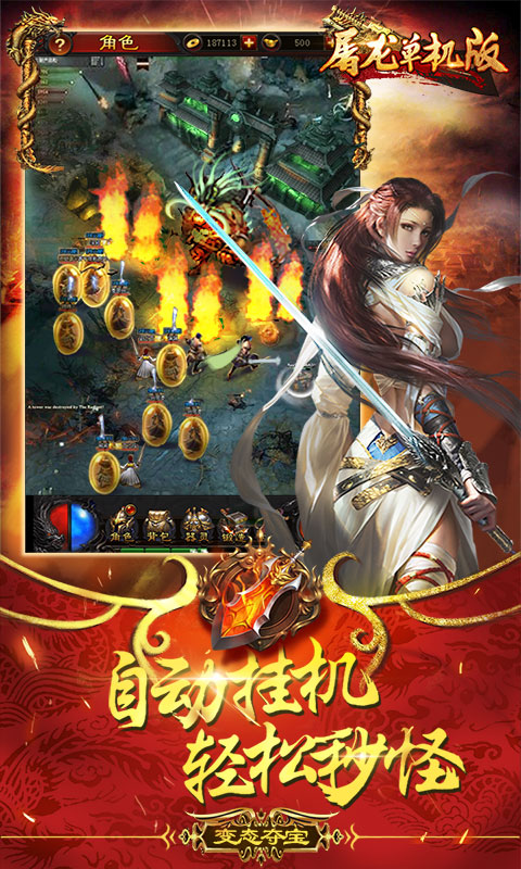 屠龍單機版0