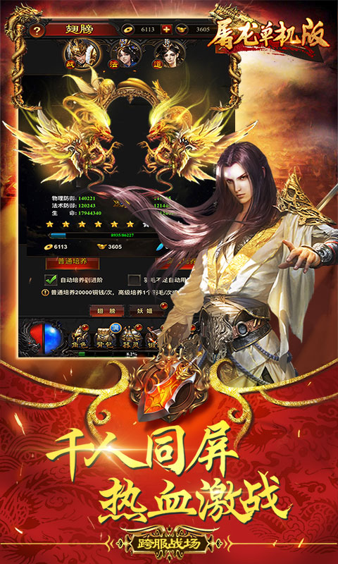 屠龍單機版3