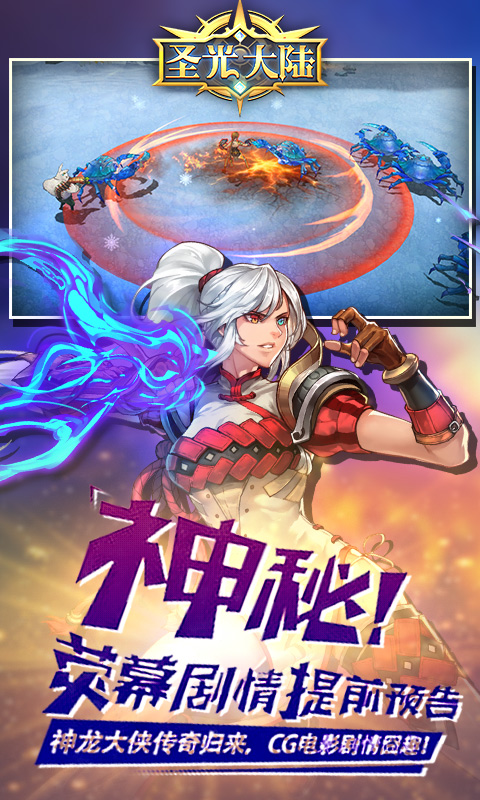 圣光大陸3