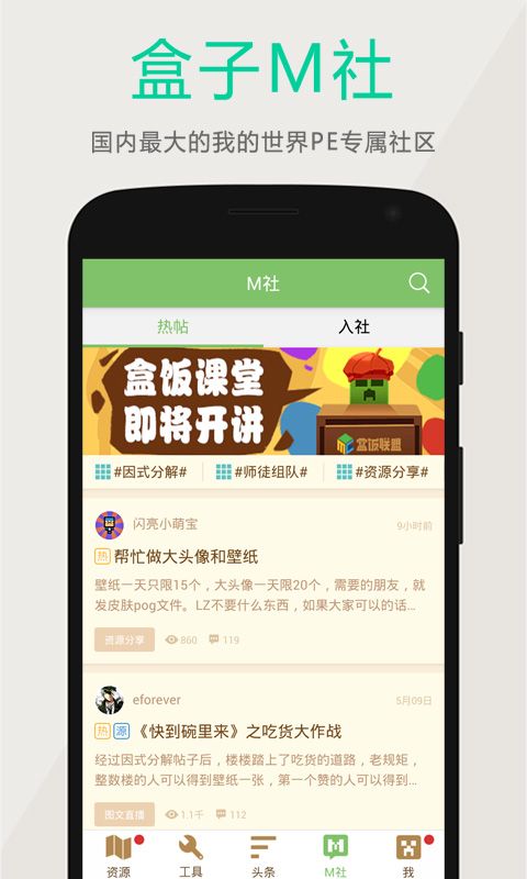 多玩我的世界盒子 最新版2