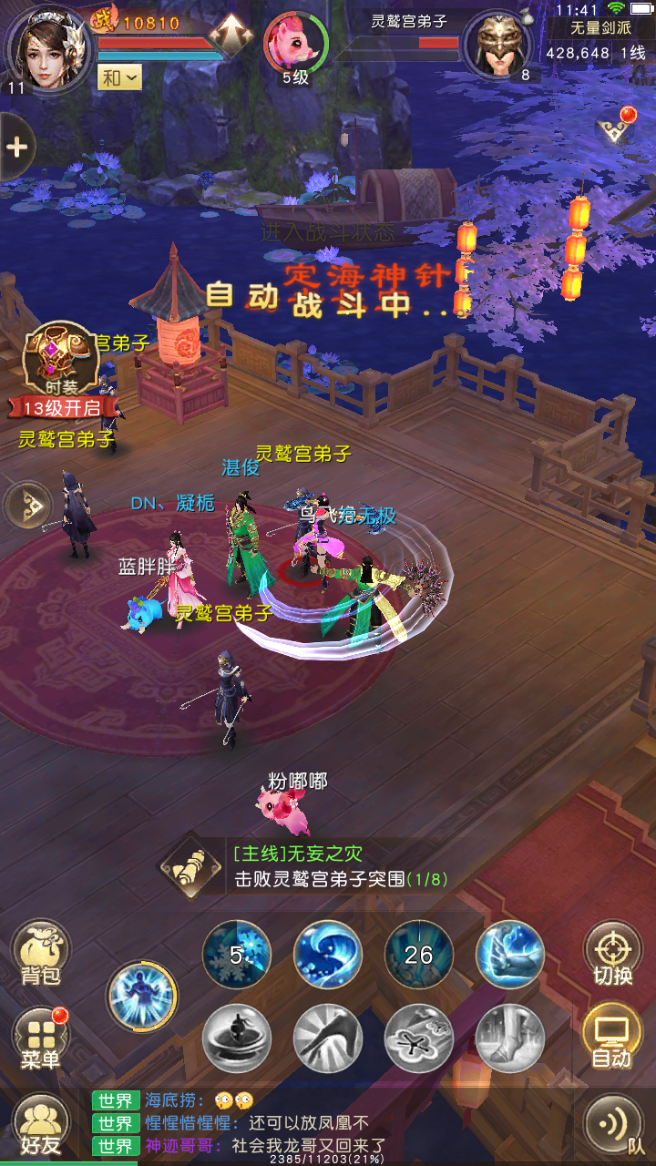 天龍八部榮耀版2