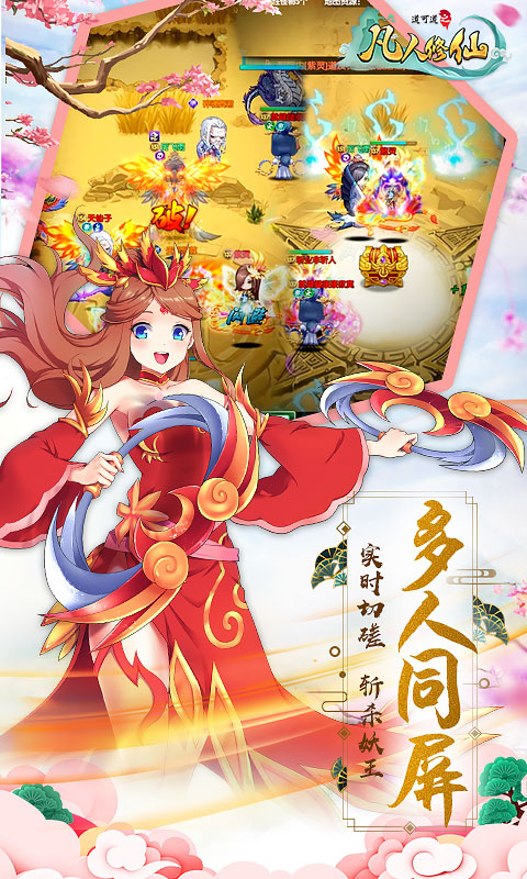 凡人修仙0