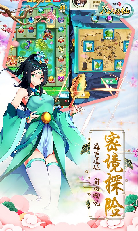凡人修仙4