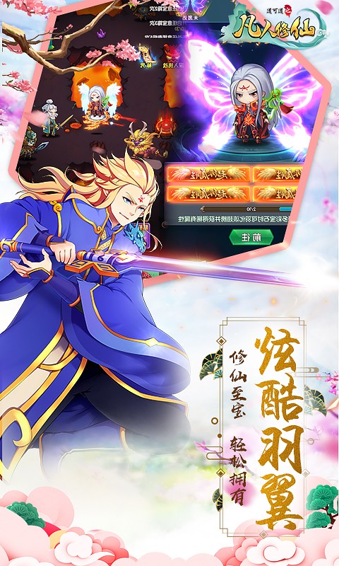 凡人修仙3