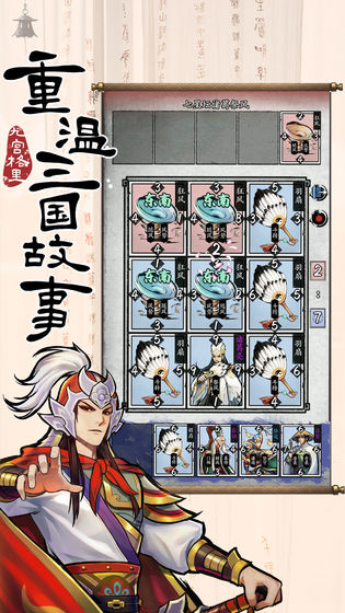 英雄愛(ài)三國(guó)1