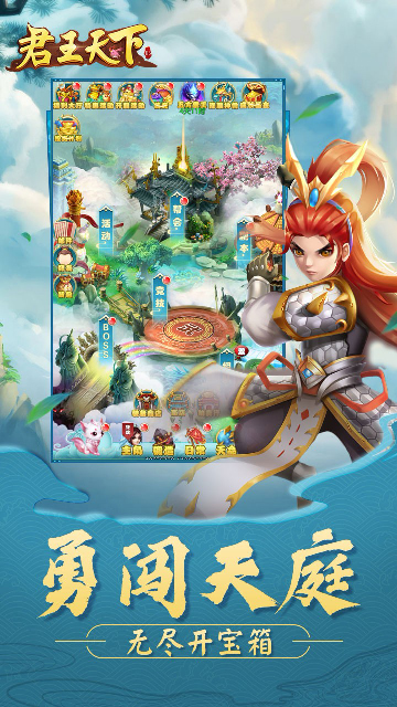 君王天下3