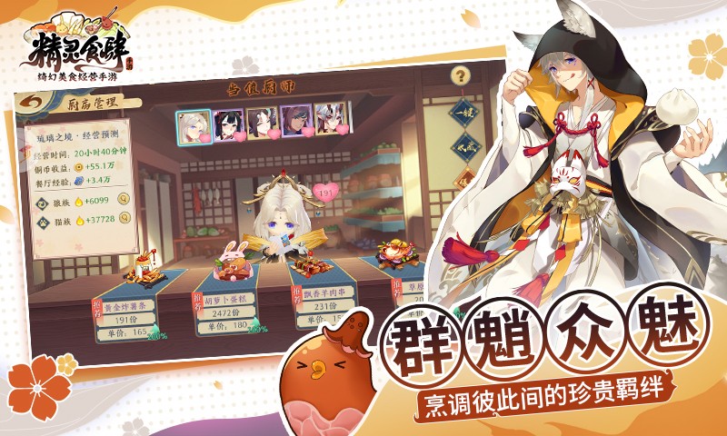 精靈食肆 正式版2