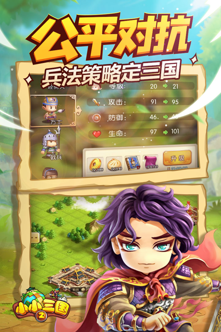 小小三國20