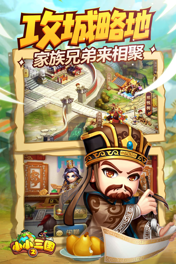 小小三國21