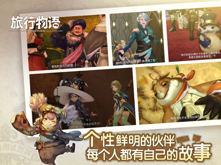 旅行物語4