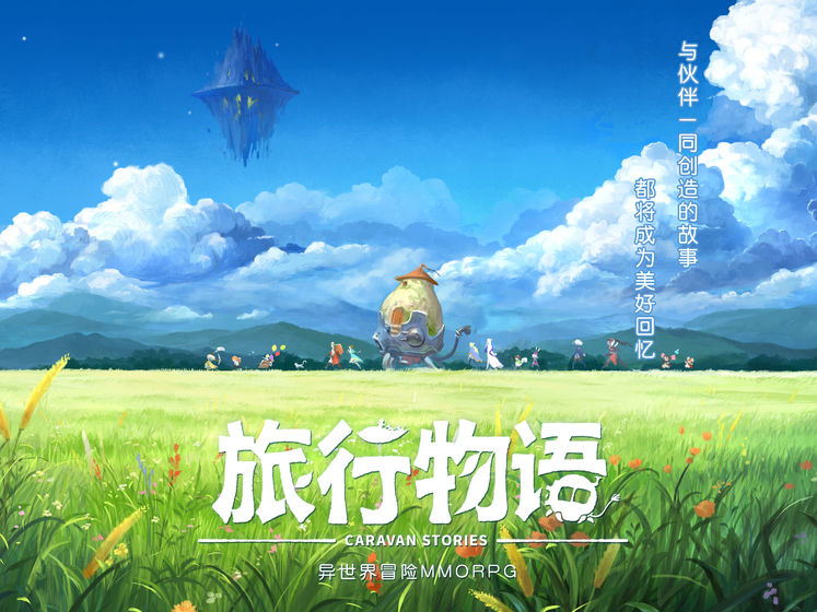 旅行物語0
