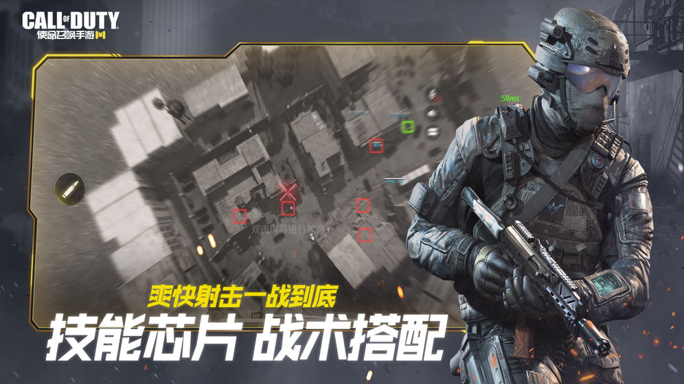 使命召喚手游 決勝時刻版3