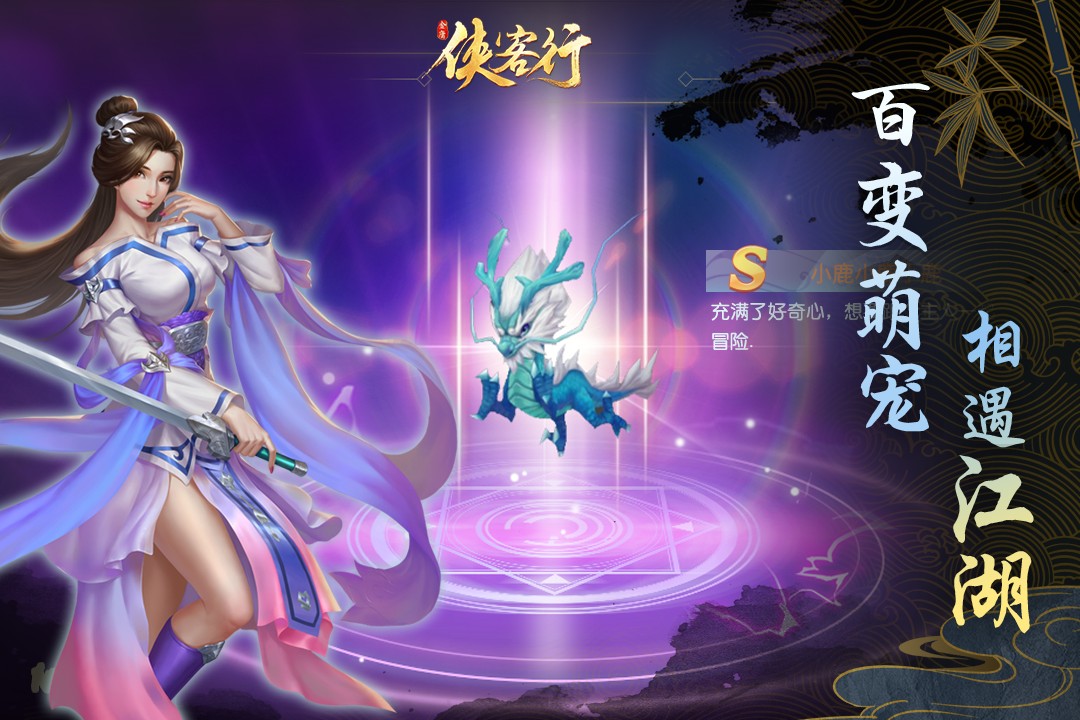 俠客行 最新版1