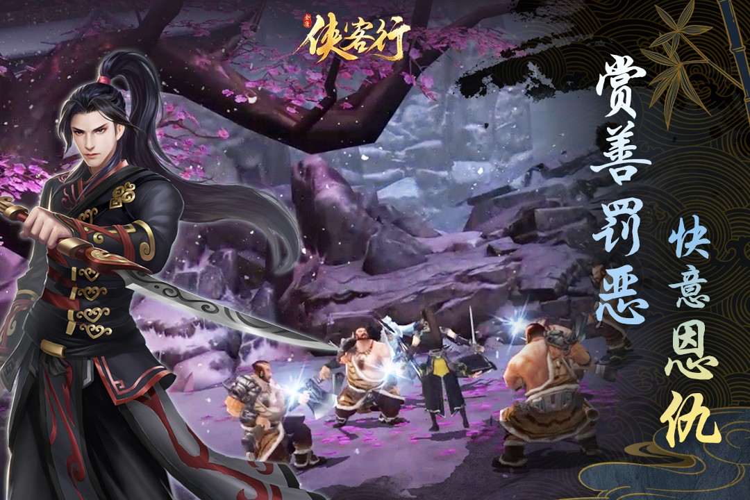 俠客行 最新版0