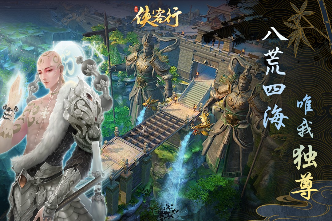 俠客行 最新版3