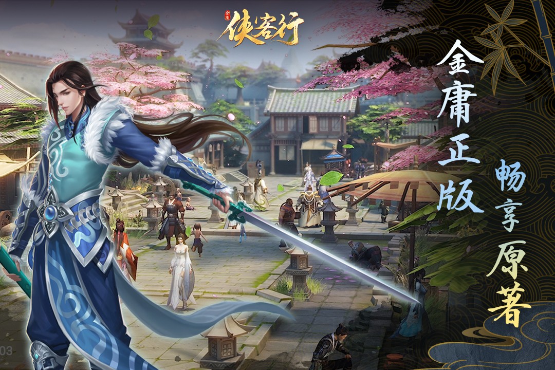 俠客行 最新版2