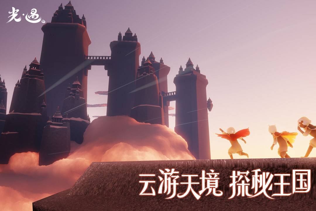 Sky光遇 官方正版1