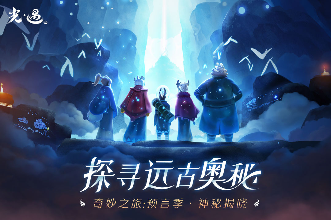 Sky光遇 官方正版4