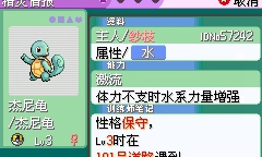 口袋妖怪：綠寶石386 最新版3