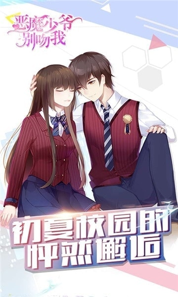 惡魔少爺別吻我 手游版3