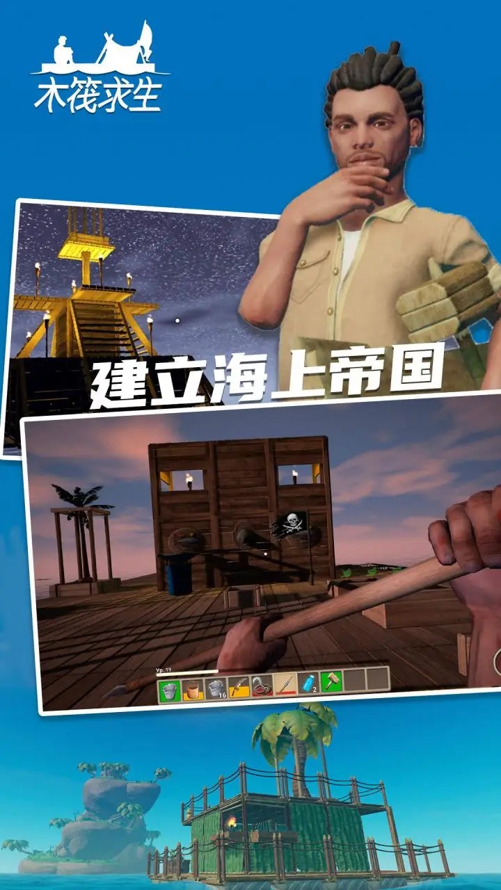木筏求生2雙人版0