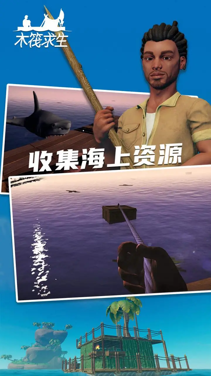 木筏求生2雙人版3