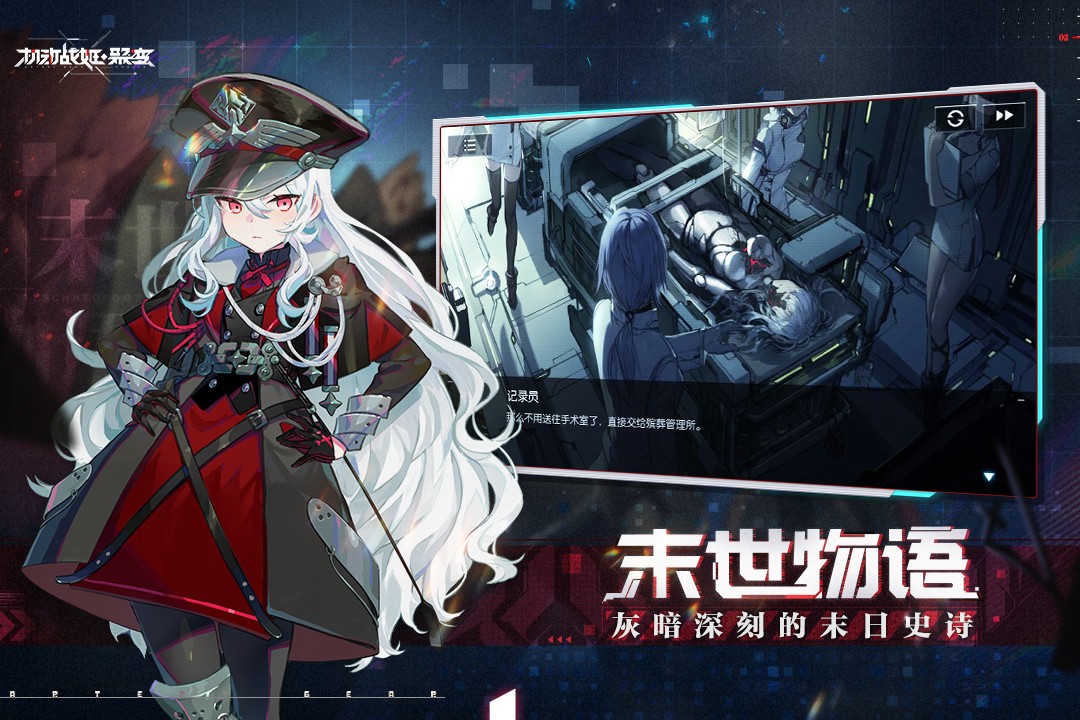 機(jī)動戰(zhàn)姬：聚變 九游版1