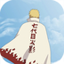鳴人的假期安卓下載