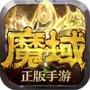 魔域手游最新服