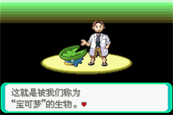 口袋妖怪究極綠寶石1