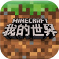 我的世界1.2.8.0國際版