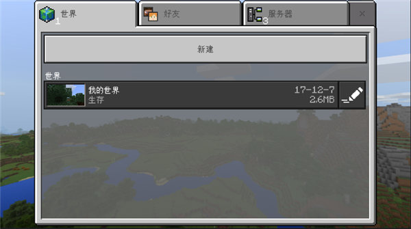我的世界1.2.8.0國際版3