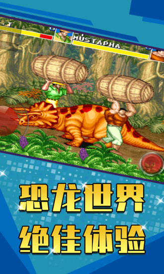 恐龍快打1