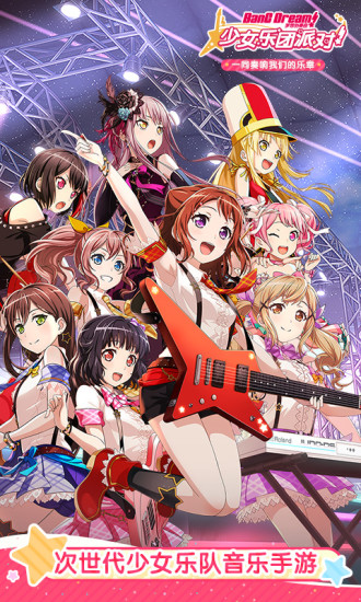 BanG Dream安卓版2