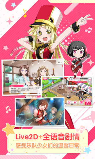 BanG Dream安卓版3