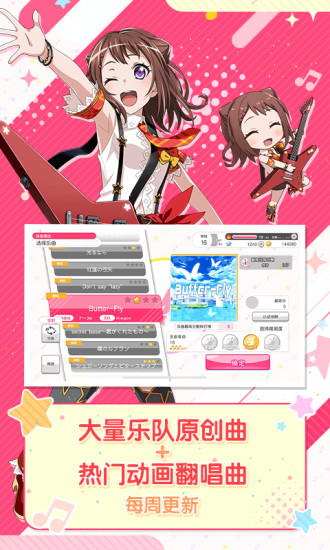 BanG Dream安卓版1